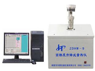 ZDHW-9型高精度升降式量熱儀